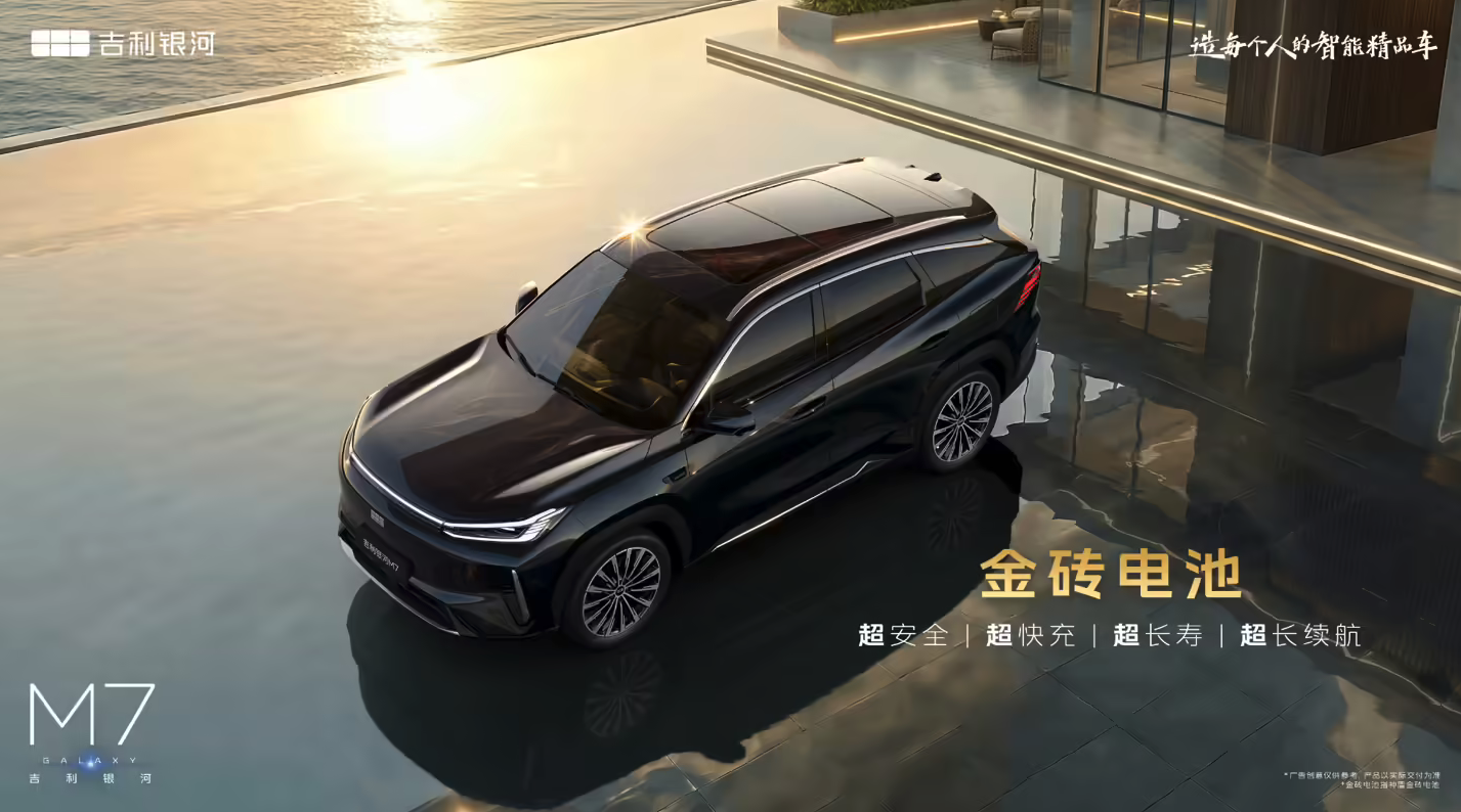 吉利银河M7官宣4月上市 米兰全球首秀 插混续航达1730公里